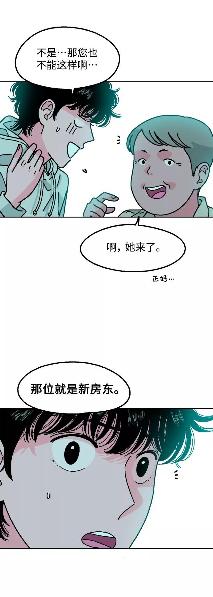 《就一口！》第5话 第65页