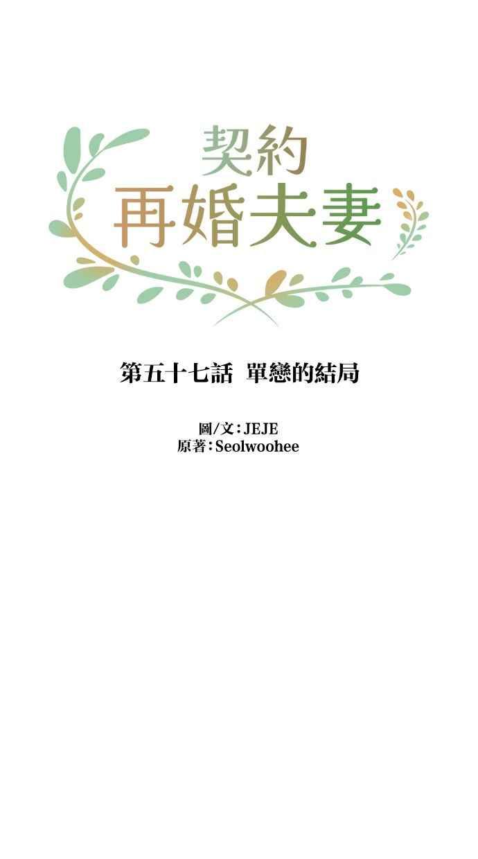 契约再婚夫妻 第57话 单恋的结局 第45页