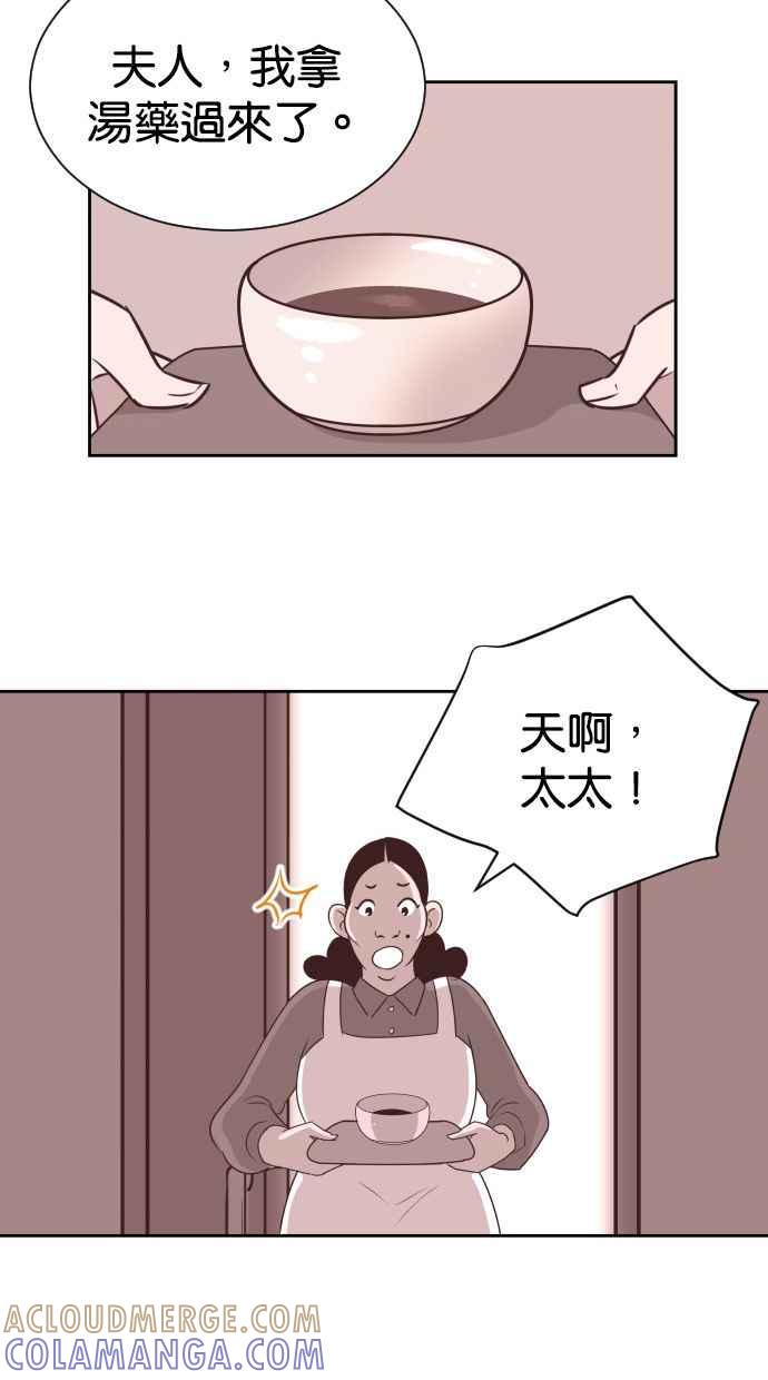 契约再婚夫妻 第57话 单恋的结局 第55页