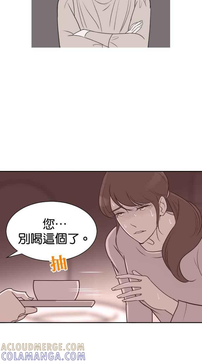 契约再婚夫妻 第57话 单恋的结局 第58页