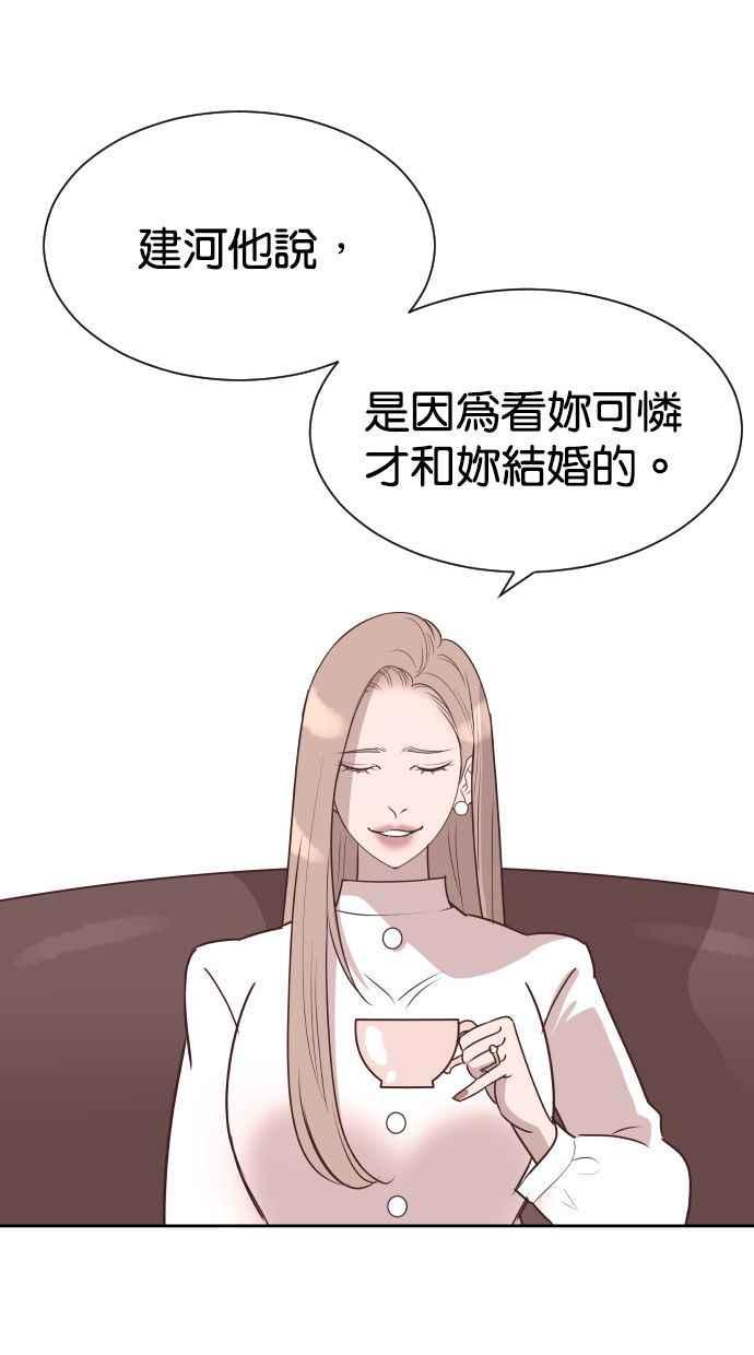 契约再婚夫妻 第57话 单恋的结局 第41页