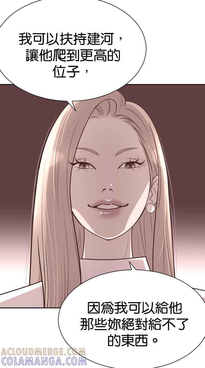 契约再婚夫妻 第57话 单恋的结局 第43页