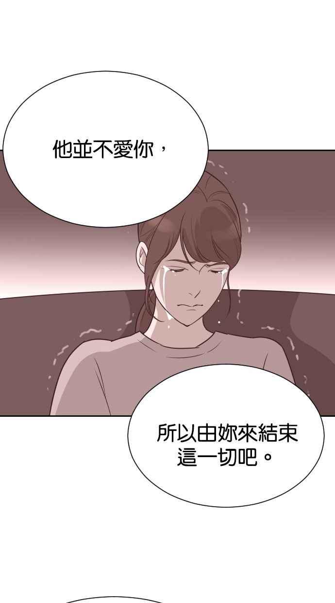 契约再婚夫妻 第57话 单恋的结局 第42页