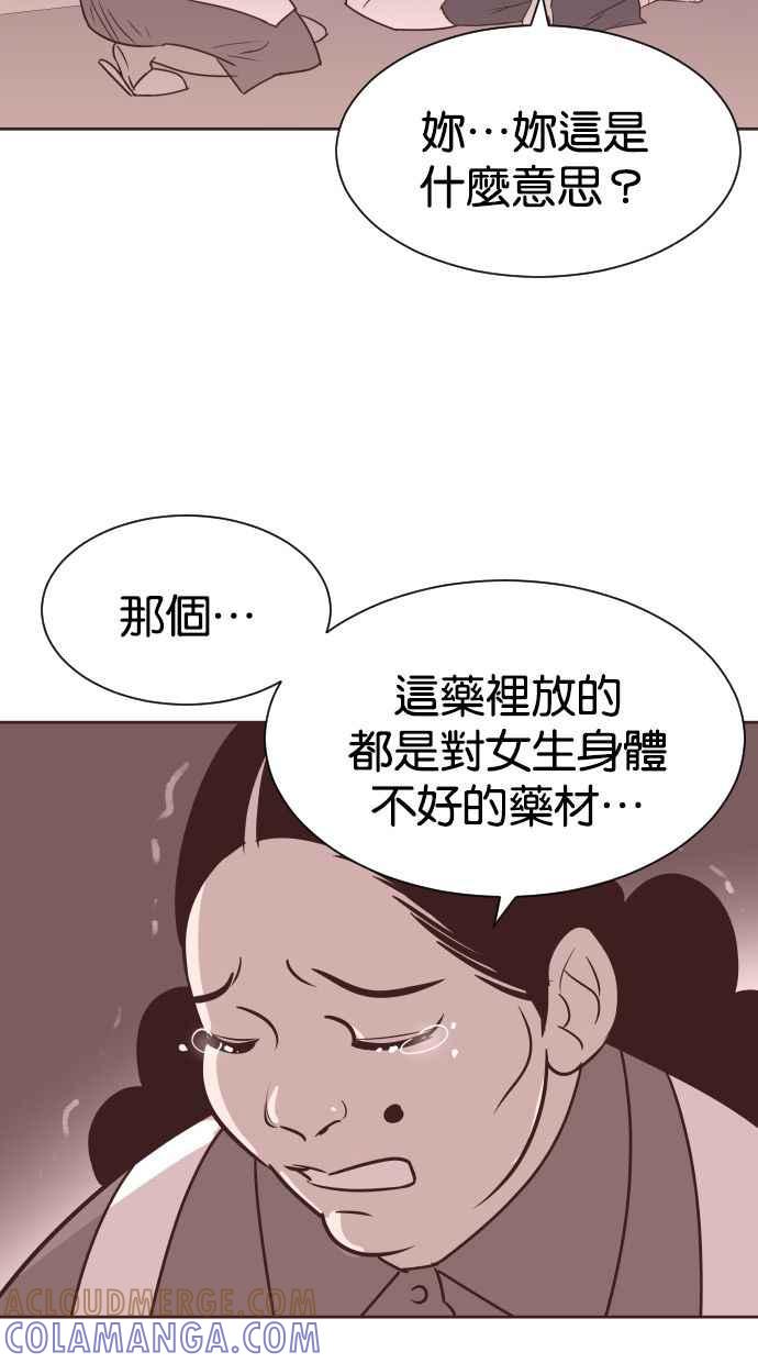 契约再婚夫妻 第57话 单恋的结局 第61页