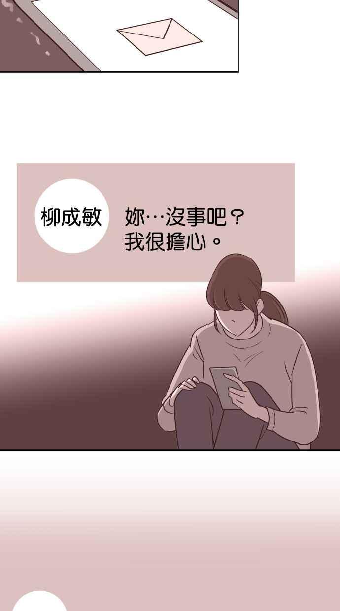 契约再婚夫妻 第57话 单恋的结局 第48页
