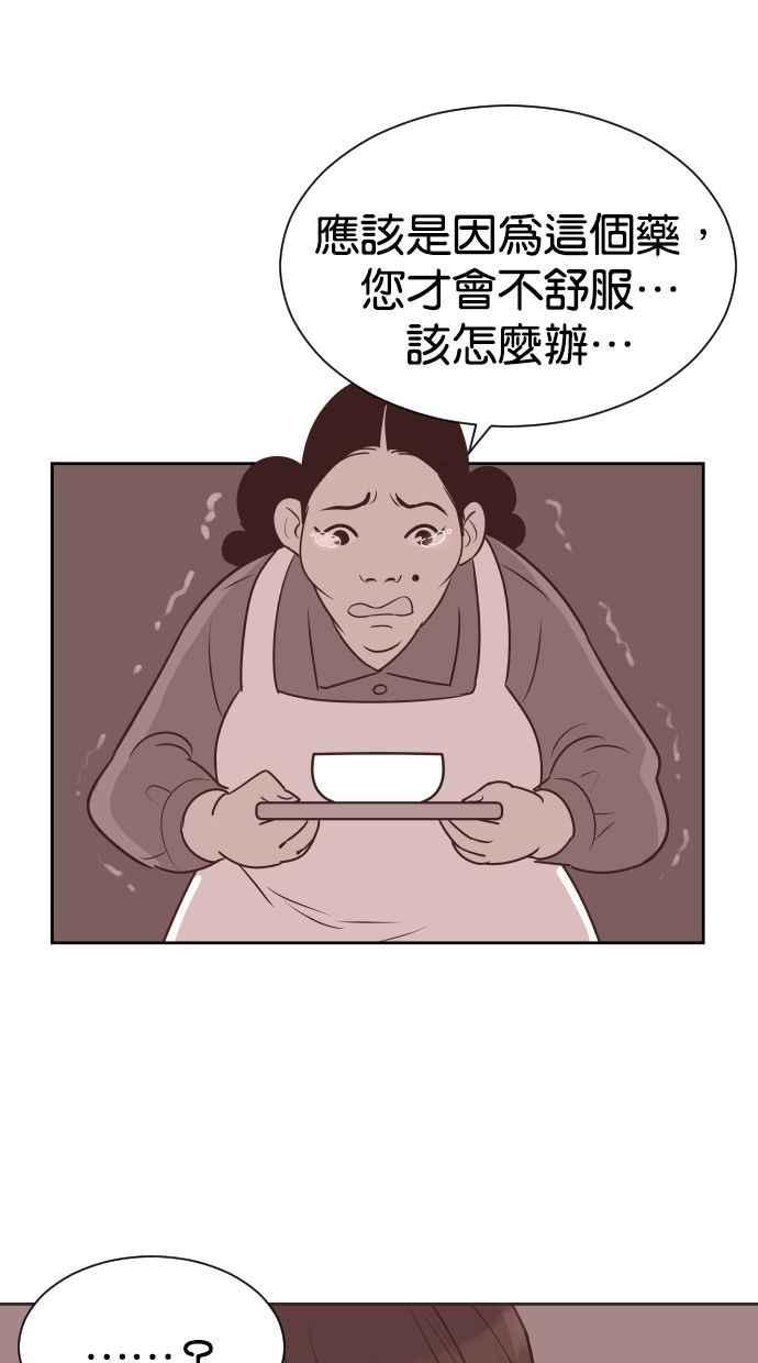 契约再婚夫妻 第57话 单恋的结局 第59页