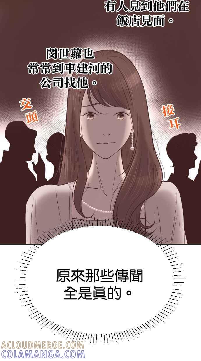 契约再婚夫妻 第57话 单恋的结局 第40页