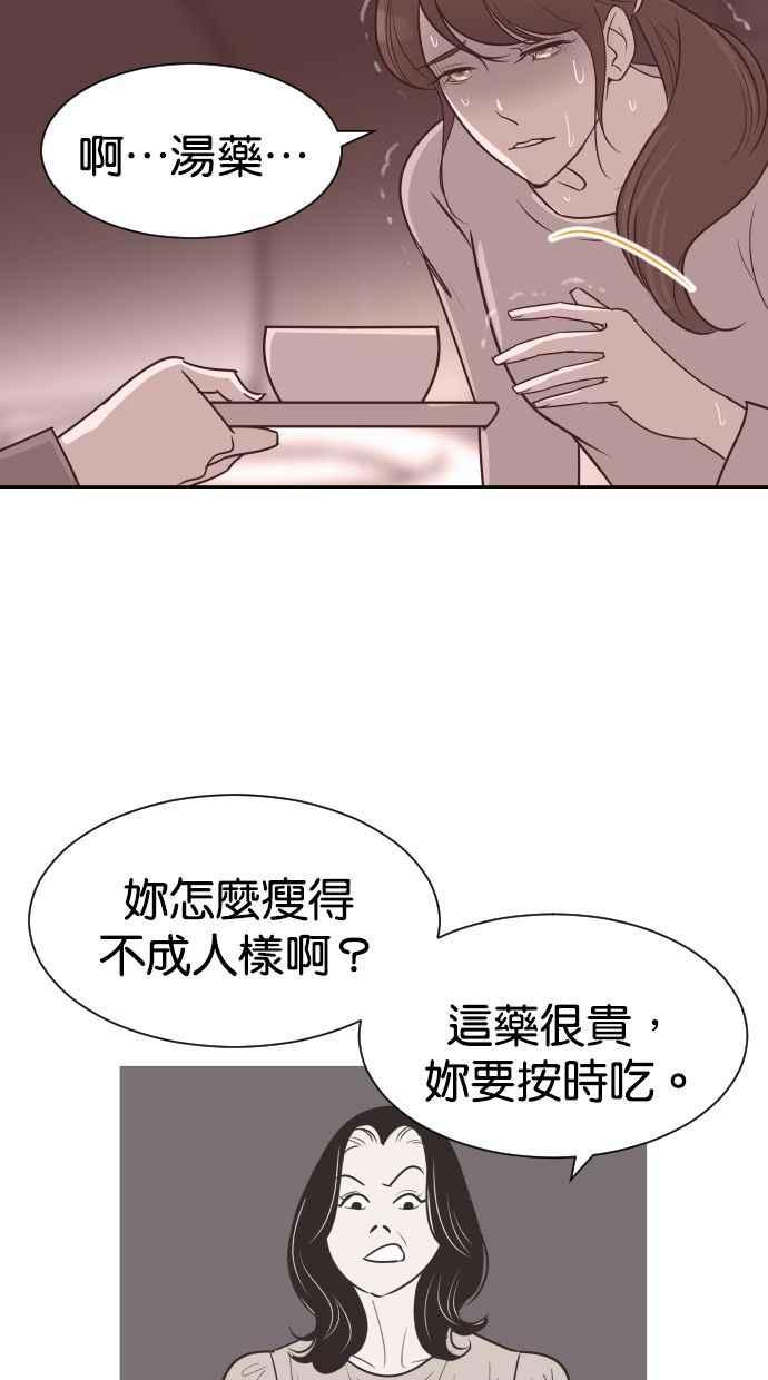 契约再婚夫妻 第57话 单恋的结局 第57页