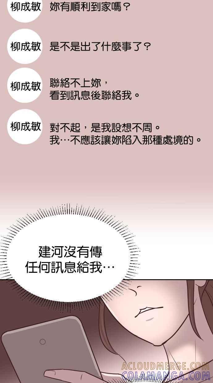 契约再婚夫妻 第57话 单恋的结局 第49页