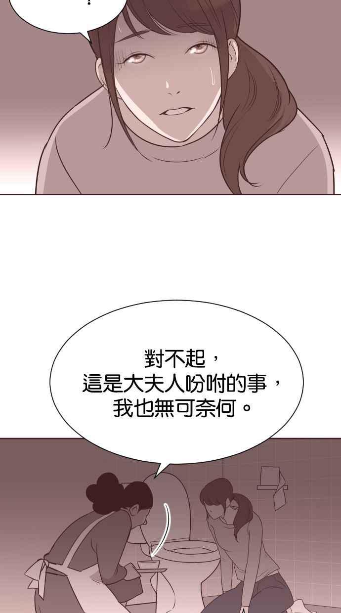 契约再婚夫妻 第57话 单恋的结局 第60页