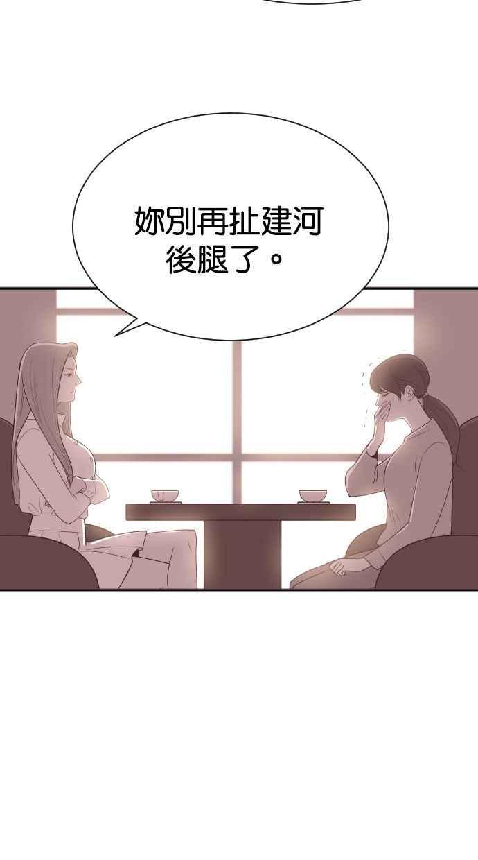 契约再婚夫妻 第57话 单恋的结局 第44页