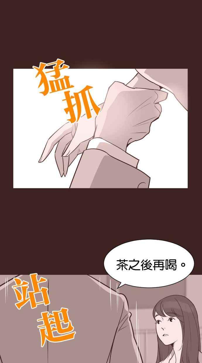 契约再婚夫妻 第58话 无法原谅 第44页