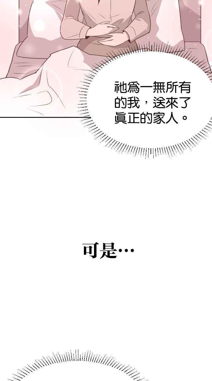 契约再婚夫妻 第58话 无法原谅 第50页