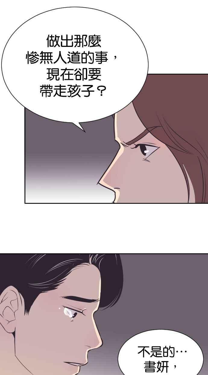 契约再婚夫妻 第58话 无法原谅 第62页