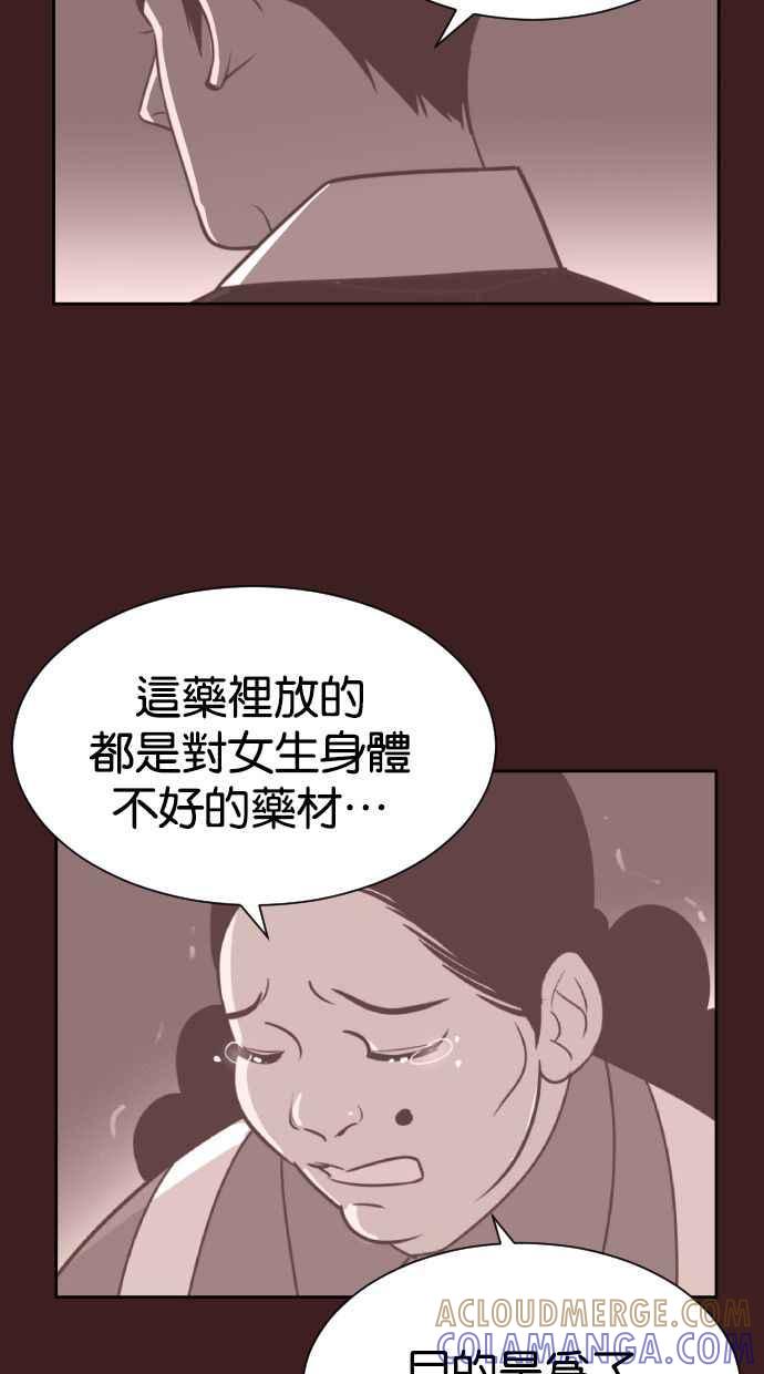 契约再婚夫妻 第58话 无法原谅 第52页