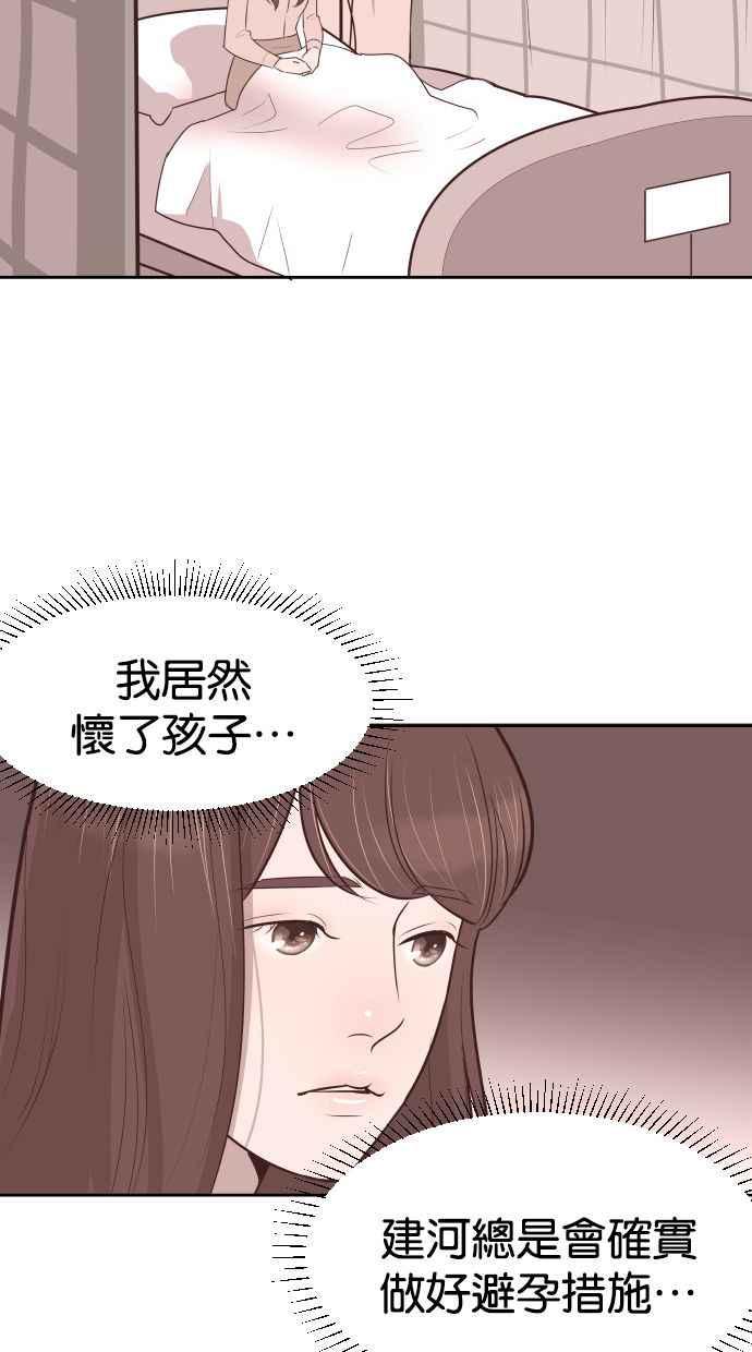 契约再婚夫妻 第58话 无法原谅 第41页
