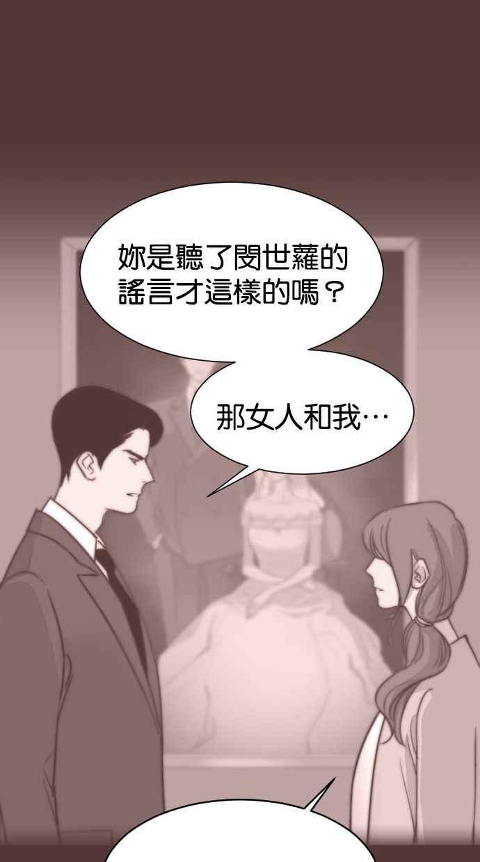 契约再婚夫妻 第58话 无法原谅 第8页