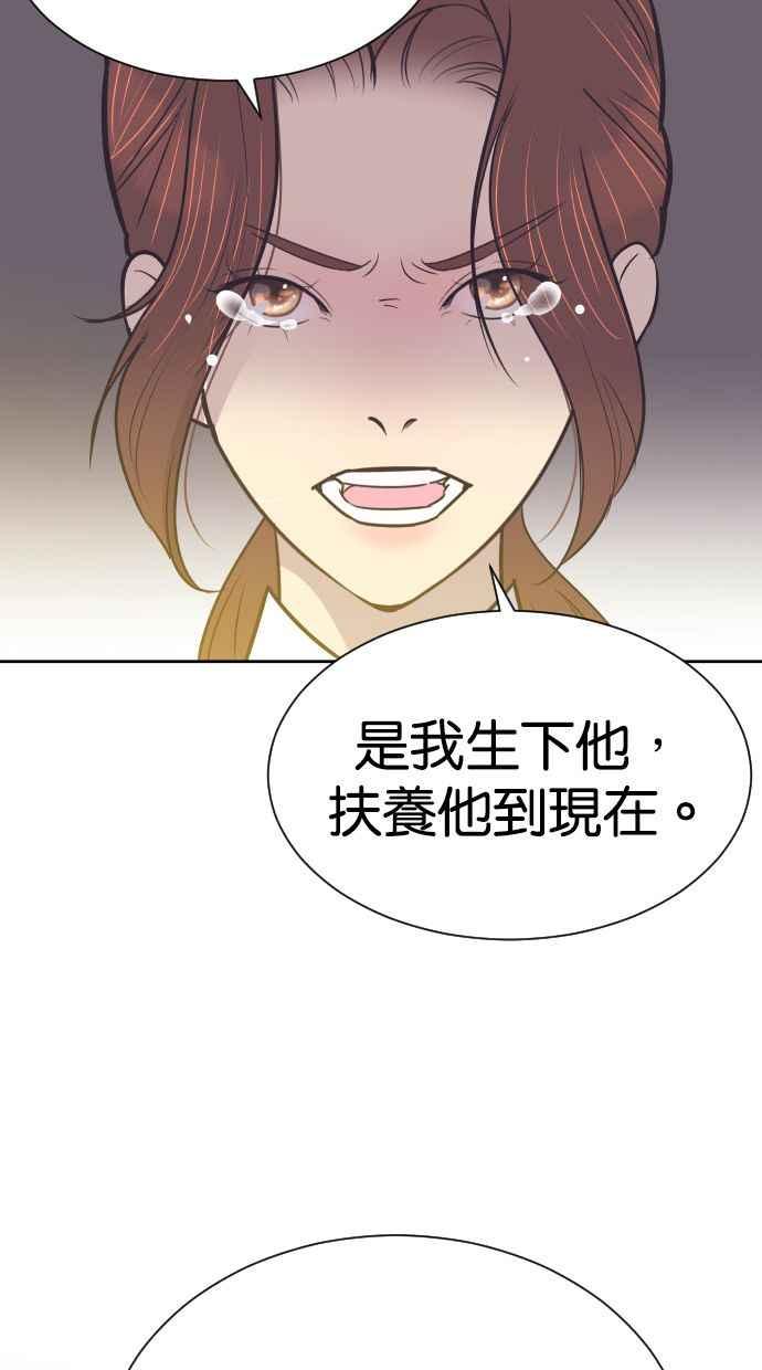 契约再婚夫妻 第58话 无法原谅 第66页