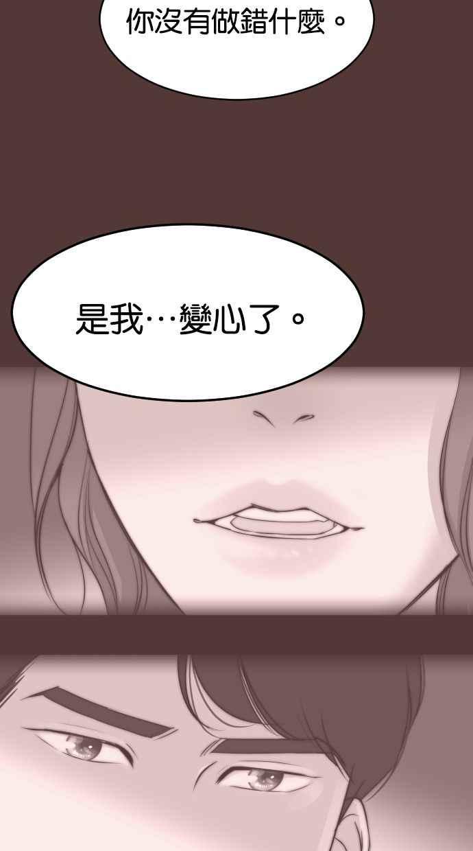 契约再婚夫妻 第58话 无法原谅 第9页