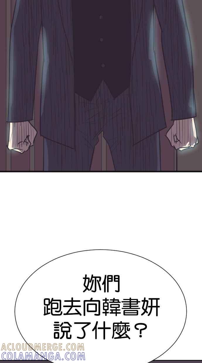 契约再婚夫妻 第58话 无法原谅 第76页