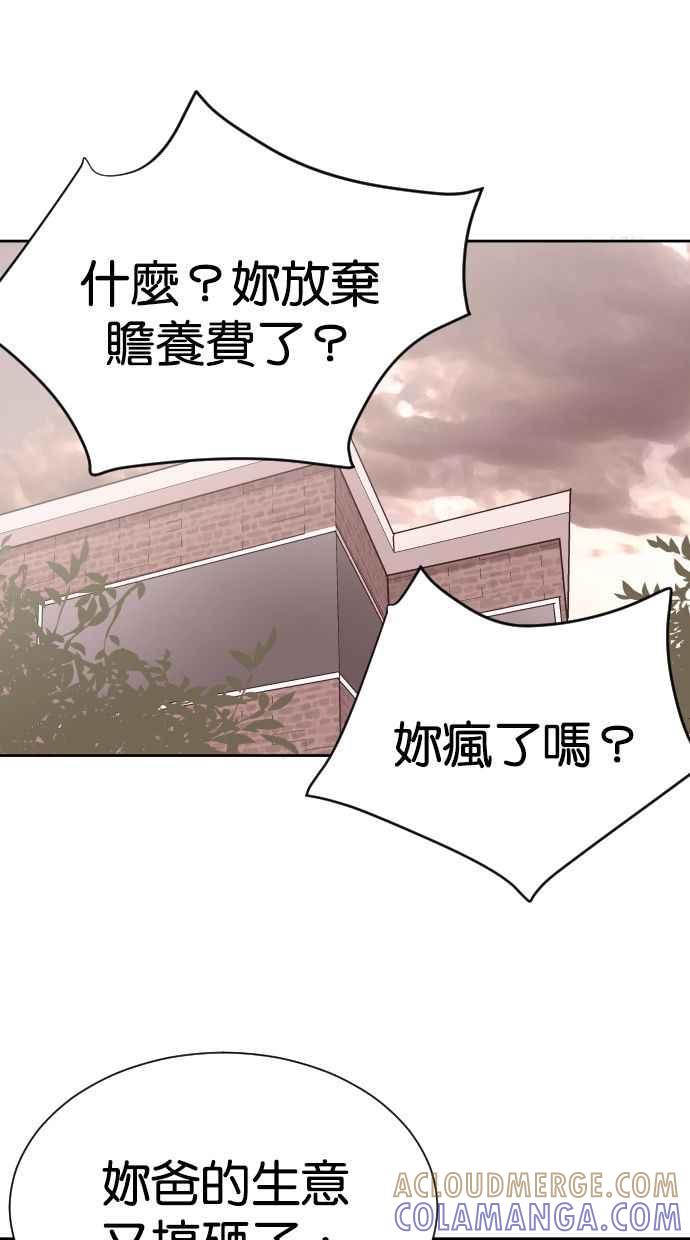 契约再婚夫妻 第58话 无法原谅 第13页