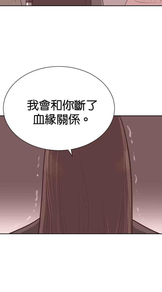 契约再婚夫妻 第58话 无法原谅 第21页