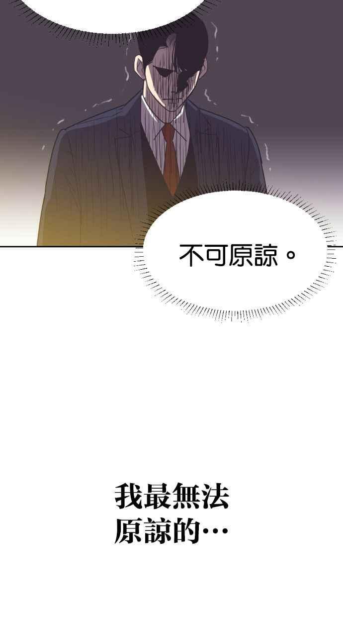 契约再婚夫妻 第58话 无法原谅 第69页