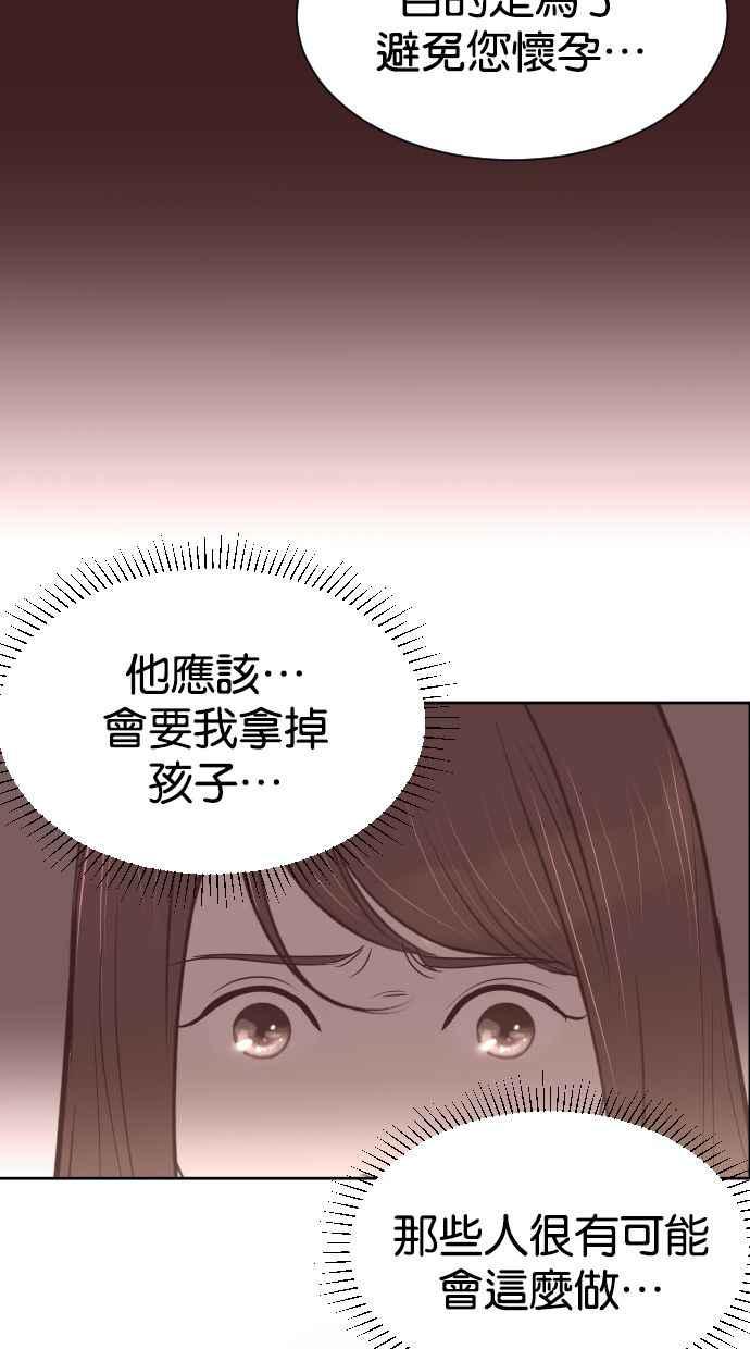 契约再婚夫妻 第58话 无法原谅 第53页