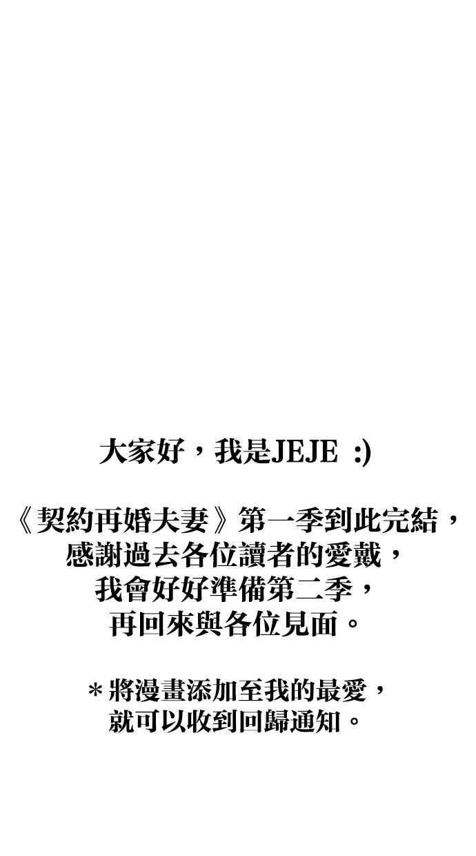 契约再婚夫妻 第58话 无法原谅 第78页