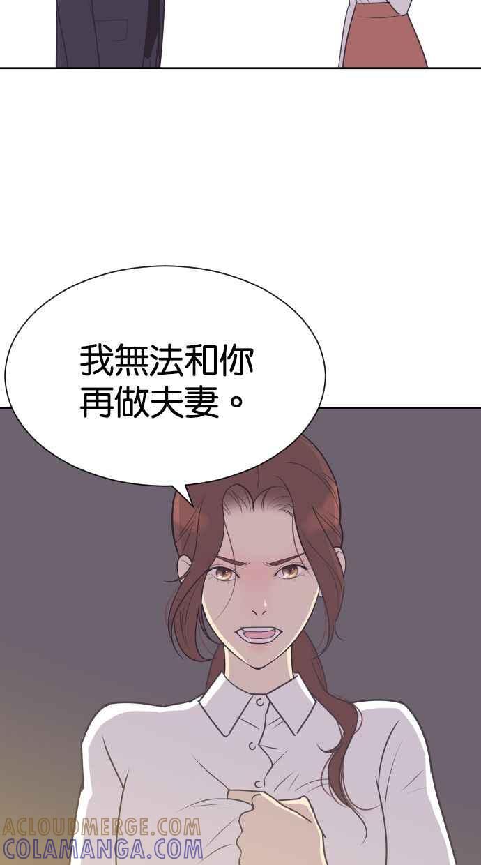 契约再婚夫妻 第58话 无法原谅 第64页