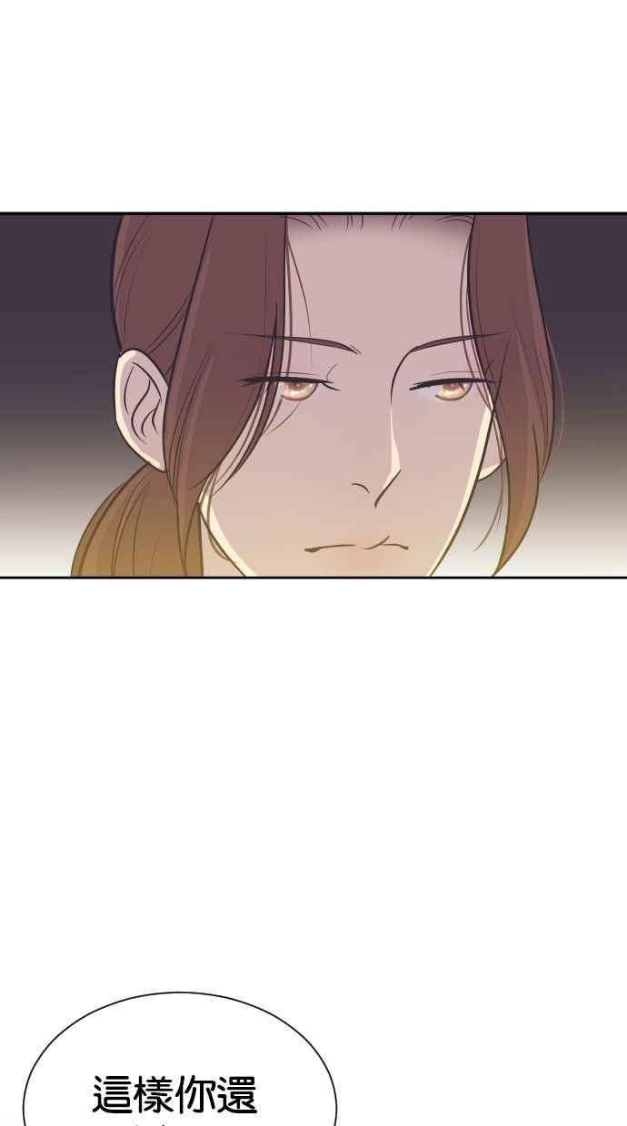 契约再婚夫妻 第58话 无法原谅 第60页