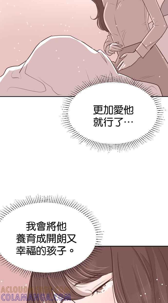契约再婚夫妻 第58话 无法原谅 第55页