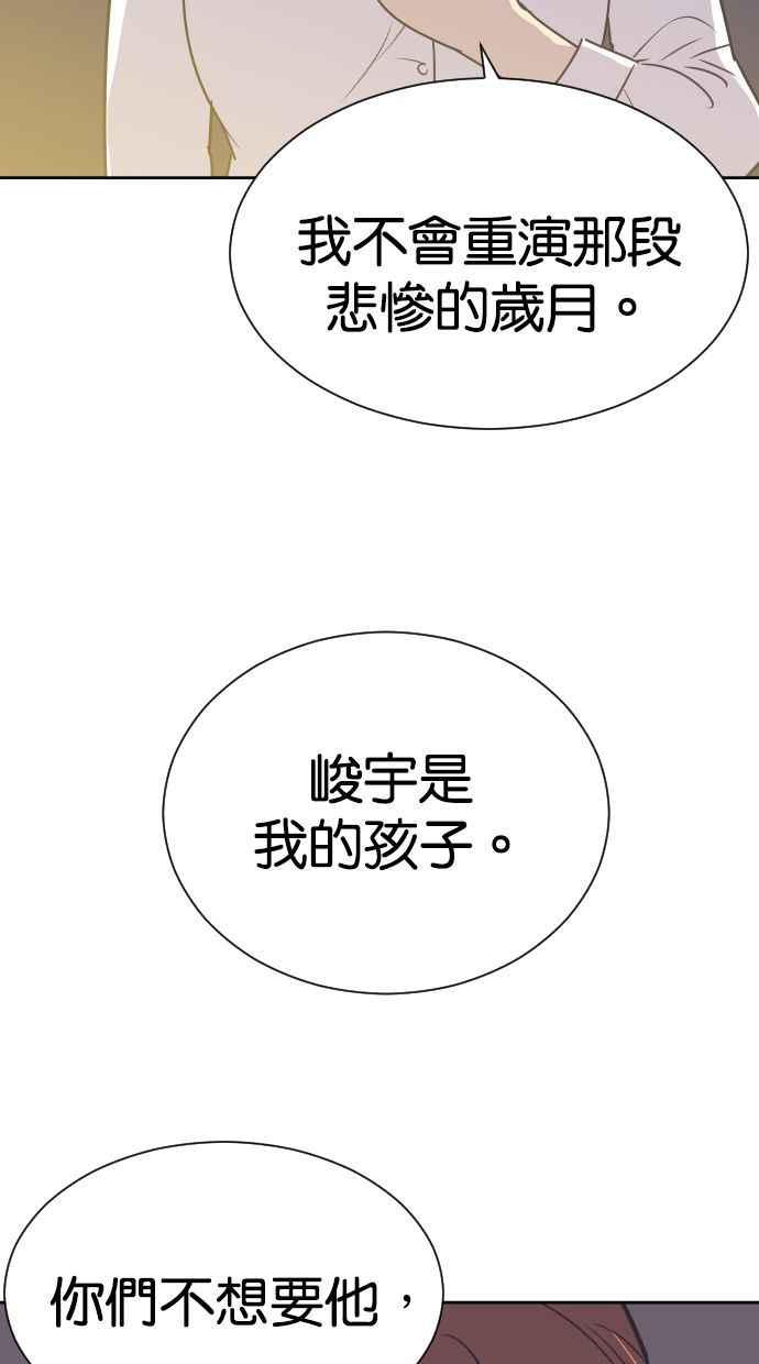 契约再婚夫妻 第58话 无法原谅 第65页