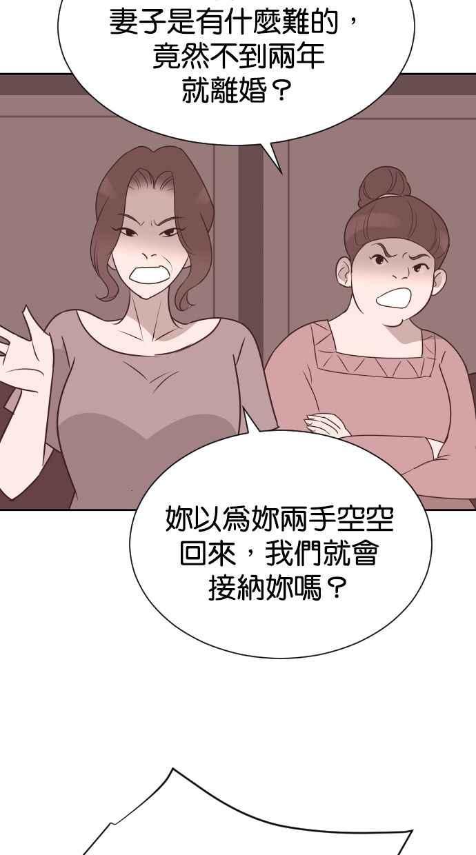 契约再婚夫妻 第58话 无法原谅 第15页