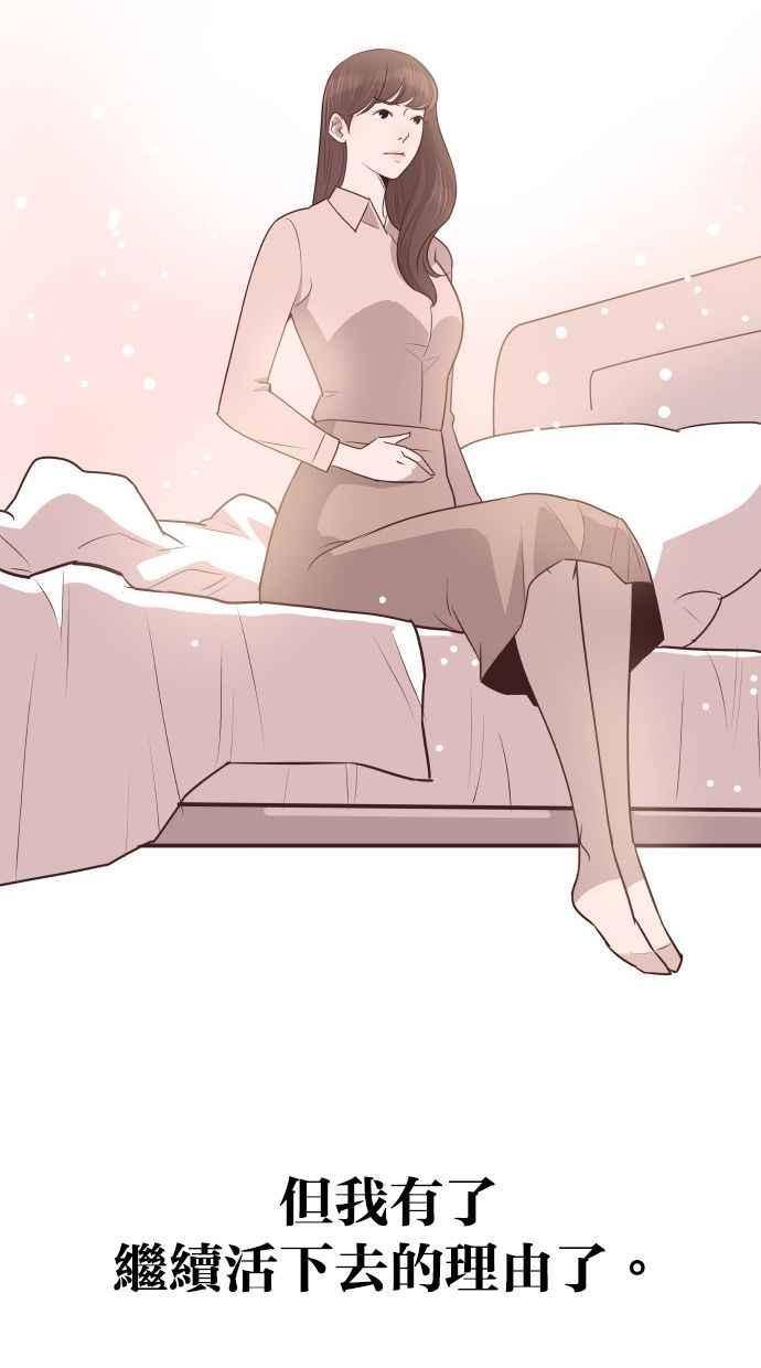契约再婚夫妻 第58话 无法原谅 第57页