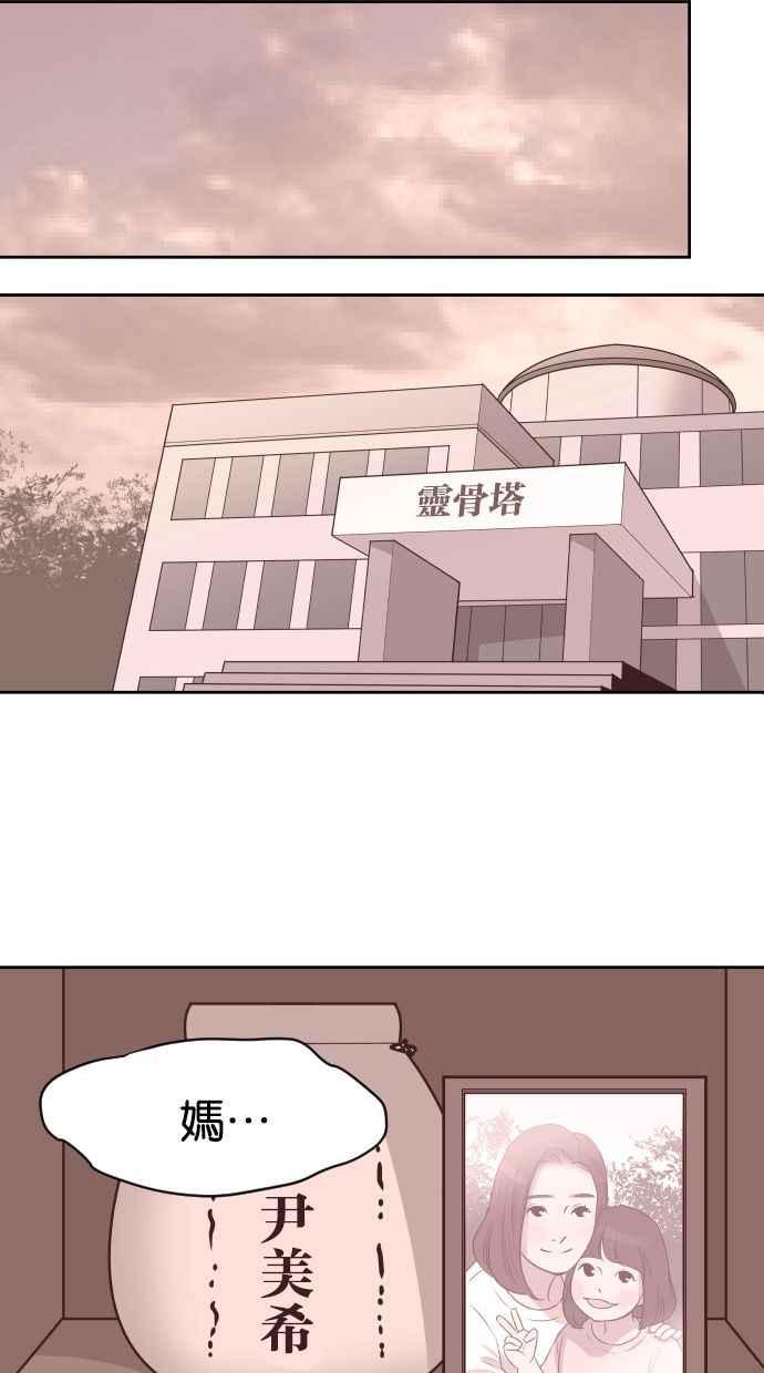 契约再婚夫妻 第58话 无法原谅 第23页