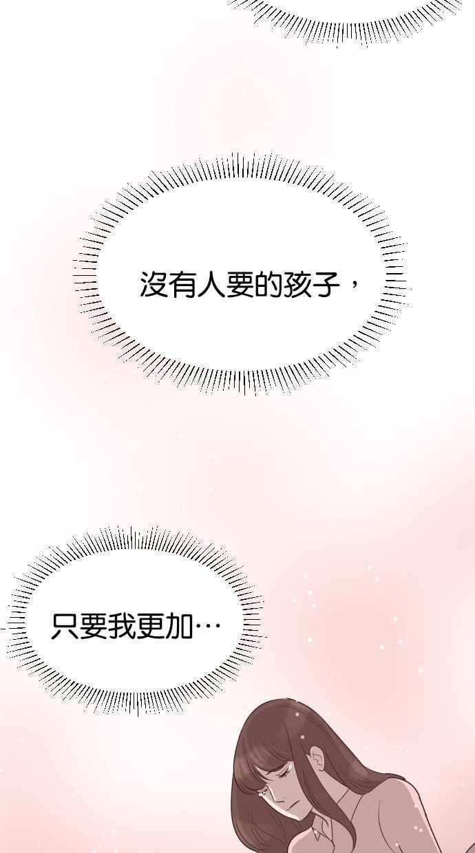 契约再婚夫妻 第58话 无法原谅 第54页