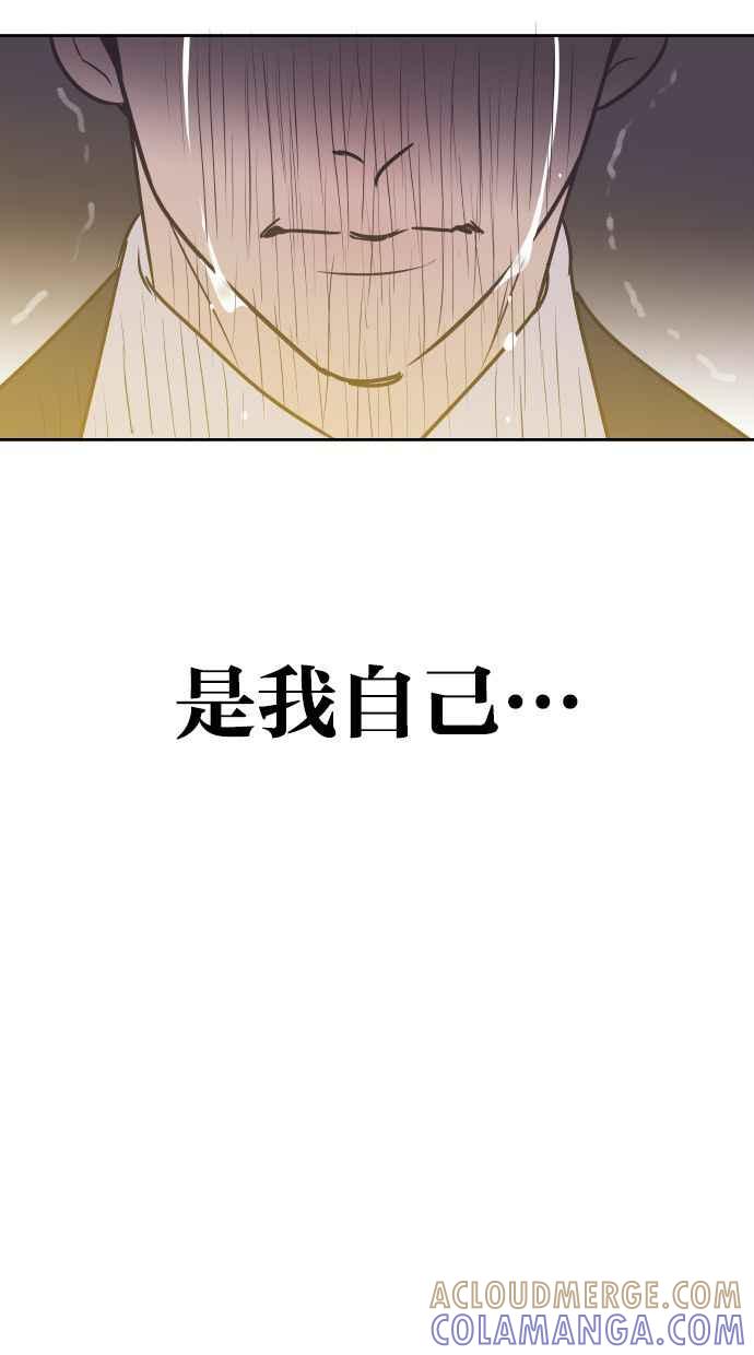 契约再婚夫妻 第58话 无法原谅 第70页