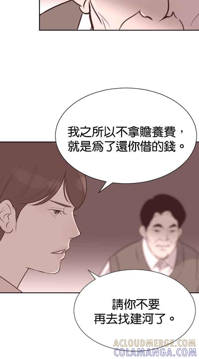 契约再婚夫妻 第58话 无法原谅 第19页