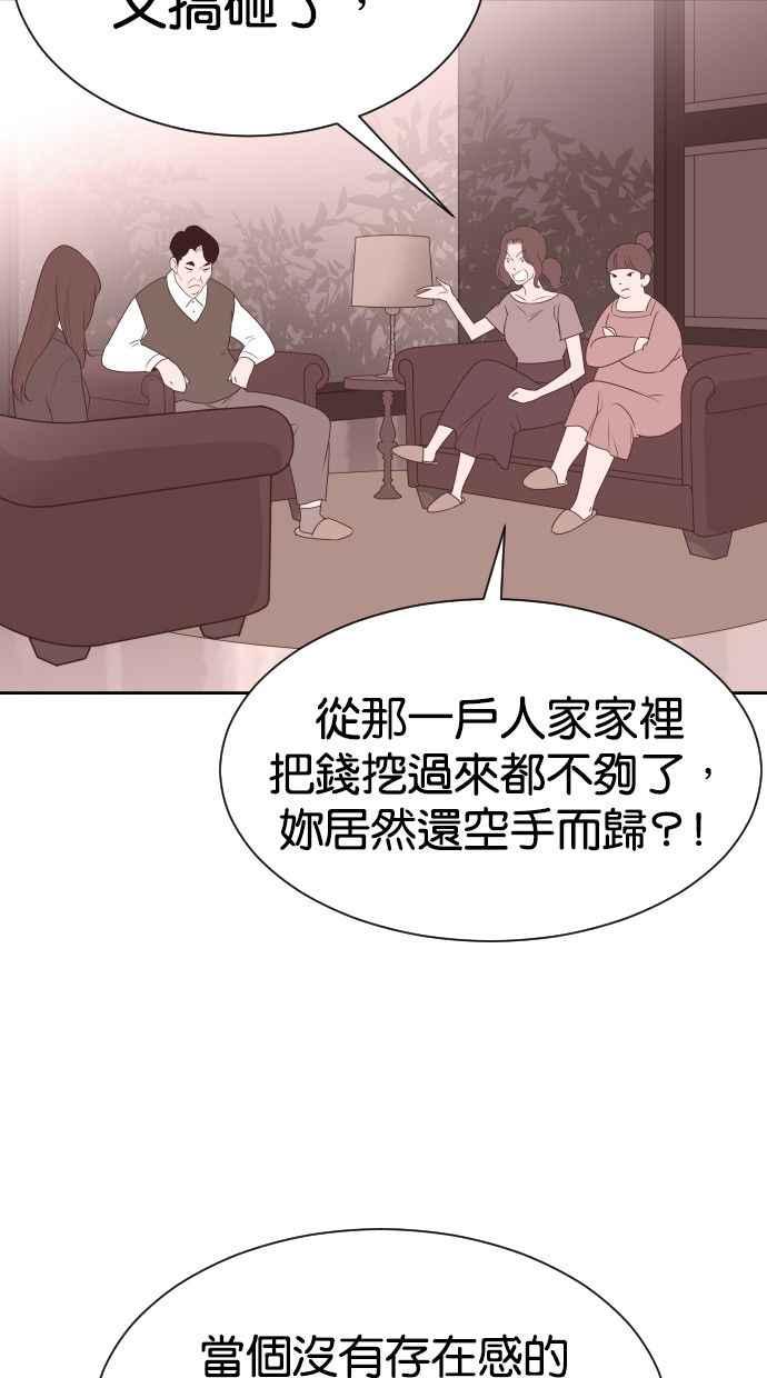 契约再婚夫妻 第58话 无法原谅 第14页