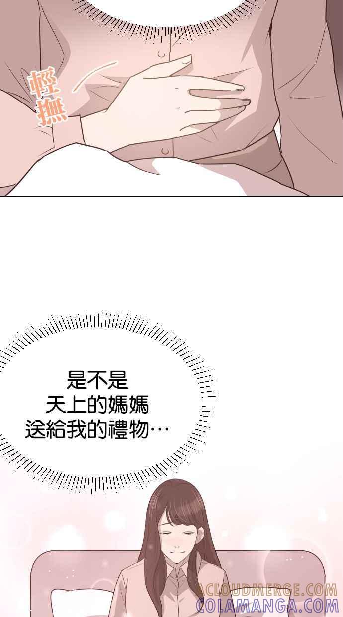 契约再婚夫妻 第58话 无法原谅 第49页