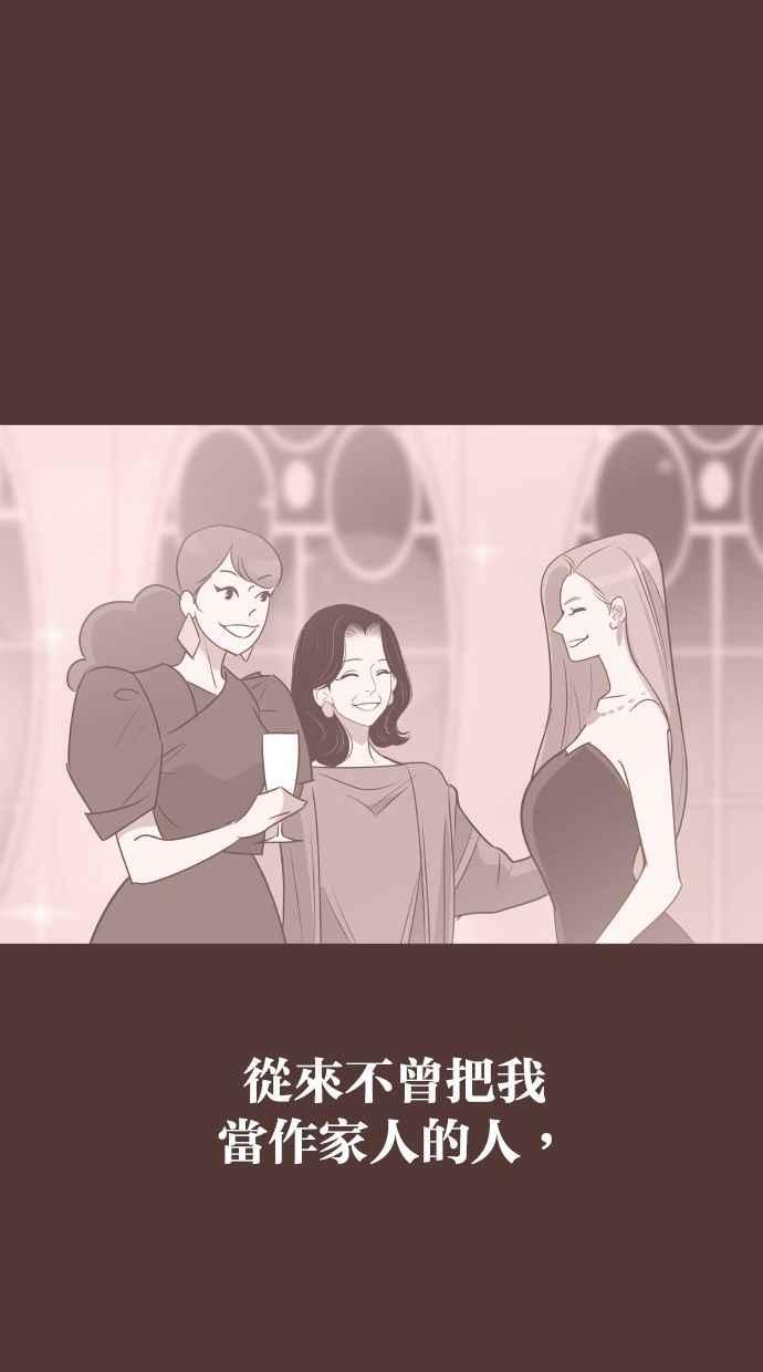 契约再婚夫妻 第58话 无法原谅 第3页