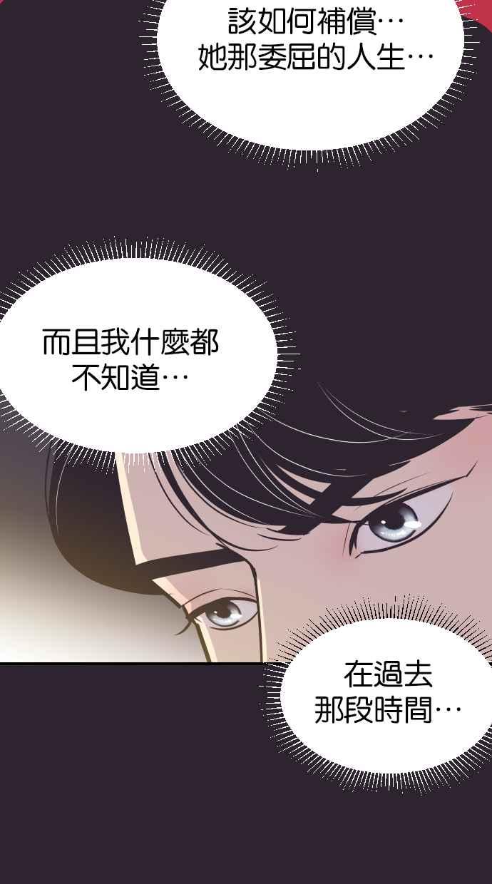 契约再婚夫妻 第59话 求求妳 第56页