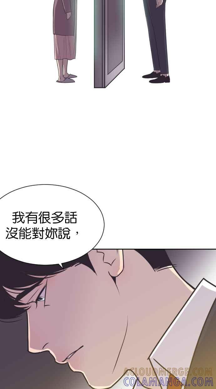 契约再婚夫妻 第59话 求求妳 第67页
