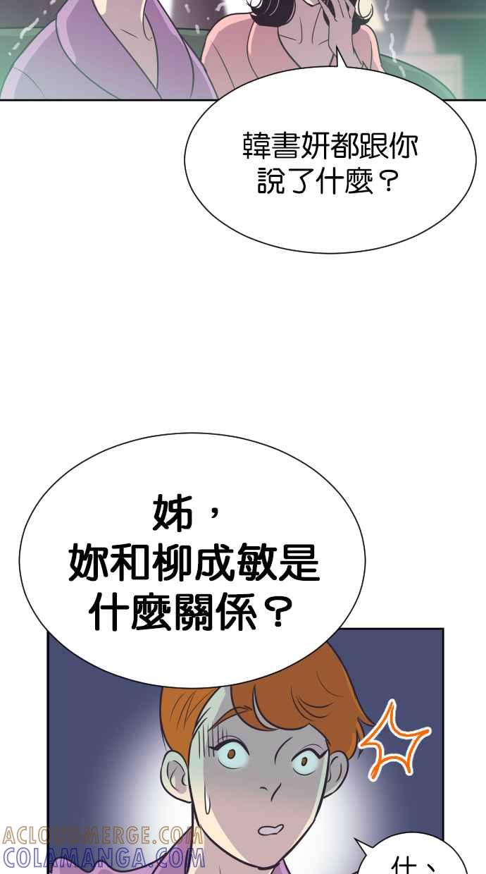 契约再婚夫妻 第59话 求求妳 第13页
