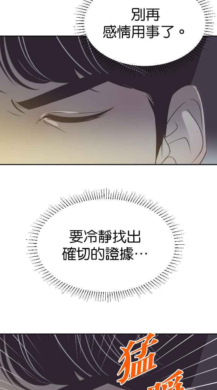 契约再婚夫妻 第59话 求求妳 第44页