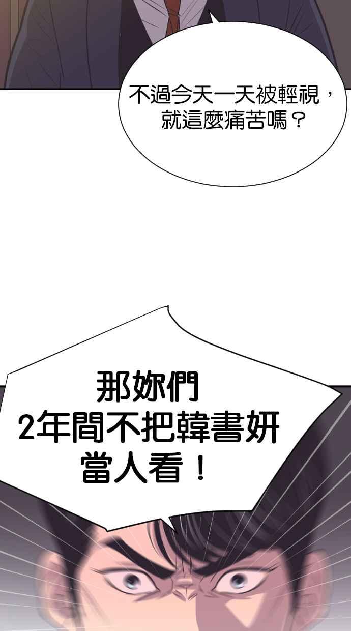 契约再婚夫妻 第59话 求求妳 第11页