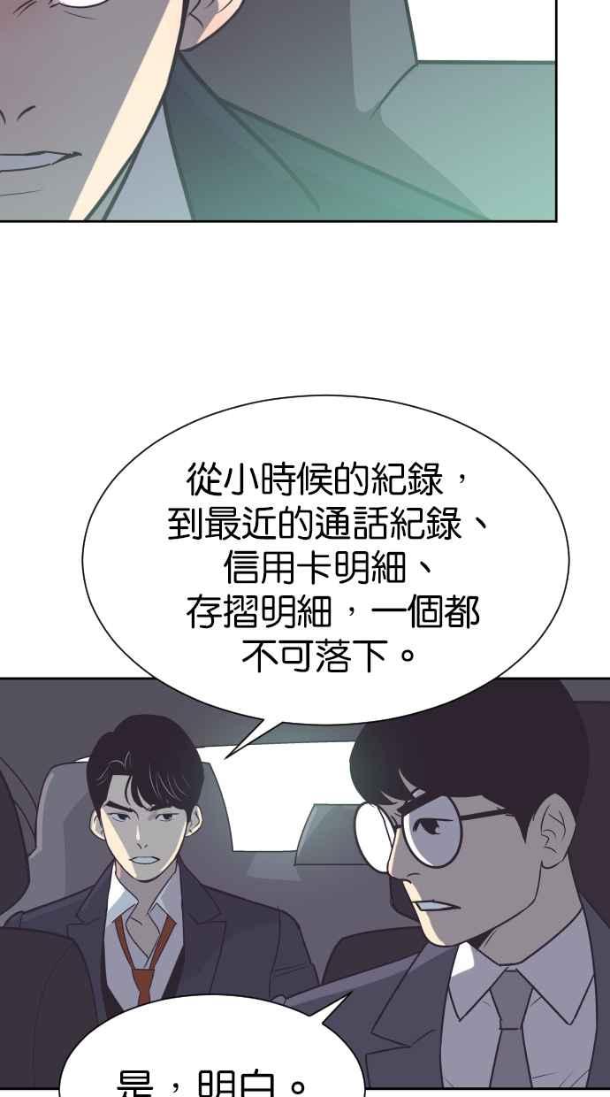契约再婚夫妻 第59话 求求妳 第51页
