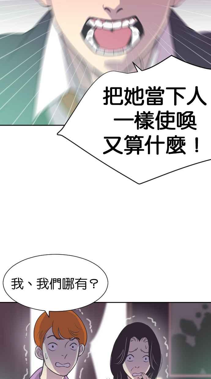 契约再婚夫妻 第59话 求求妳 第12页