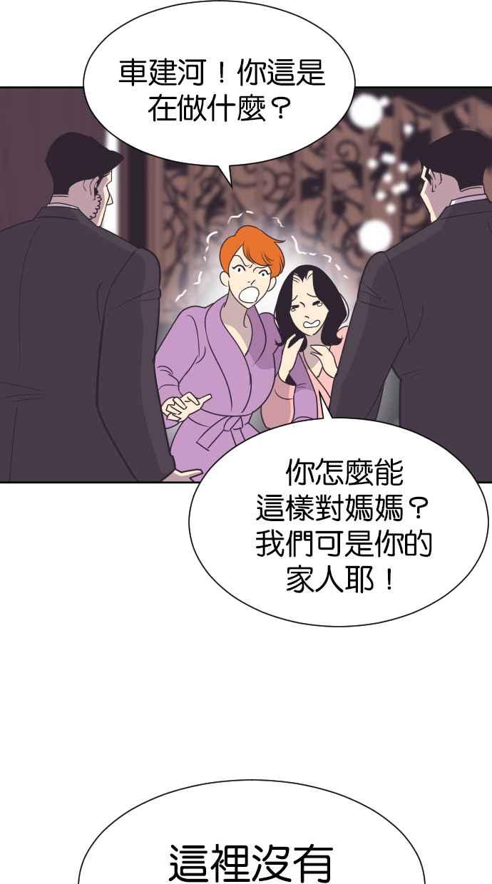 契约再婚夫妻 第59话 求求妳 第33页